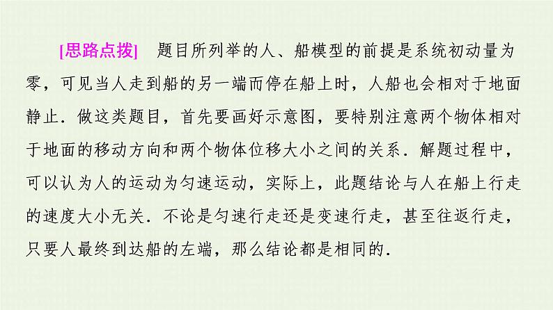 鲁科版高中物理选择性必修第一册第1章动量及其守恒定律素养培优课1动量守恒定律的综合应用的两种模型课件06