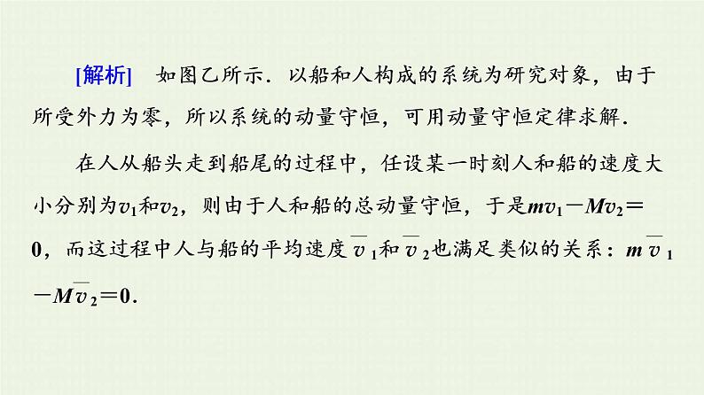 鲁科版高中物理选择性必修第一册第1章动量及其守恒定律素养培优课1动量守恒定律的综合应用的两种模型课件07