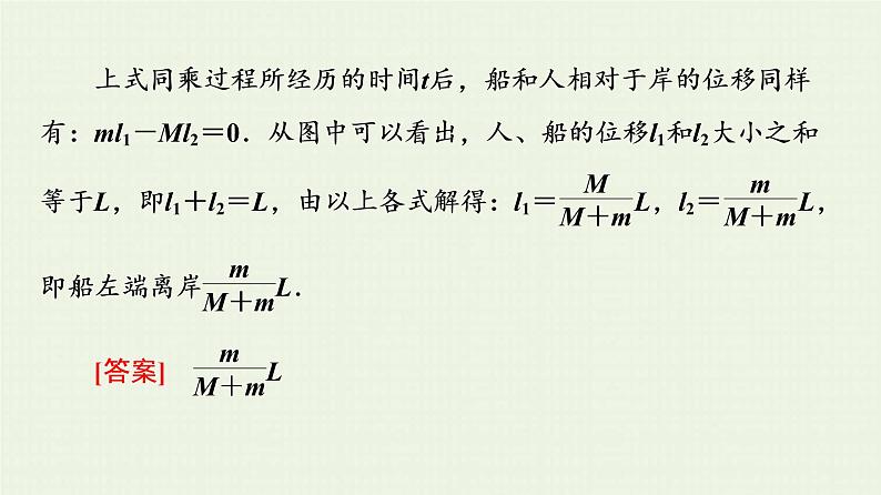 鲁科版高中物理选择性必修第一册第1章动量及其守恒定律素养培优课1动量守恒定律的综合应用的两种模型课件08