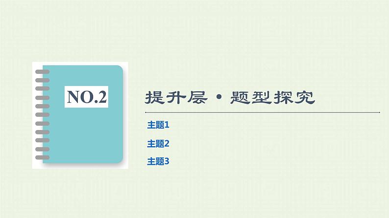 鲁科版高中物理选择性必修第一册第1章动量及其守恒定律章末综合提升课件04