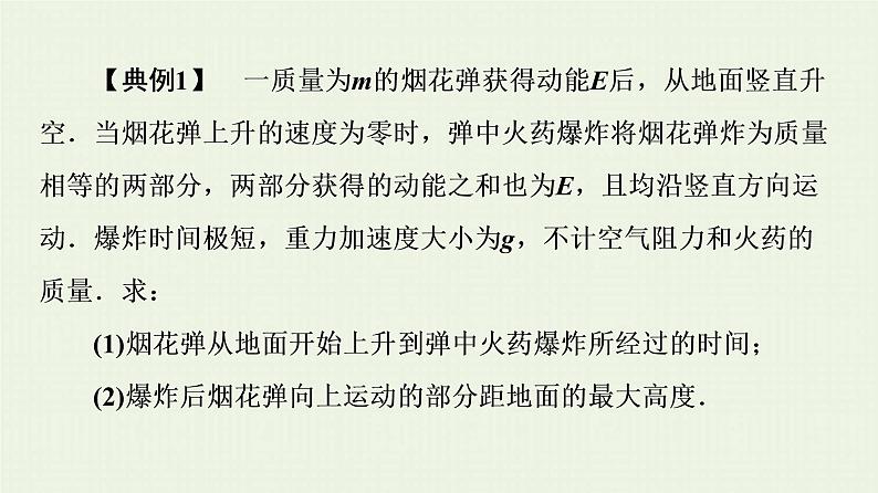 鲁科版高中物理选择性必修第一册第1章动量及其守恒定律章末综合提升课件08