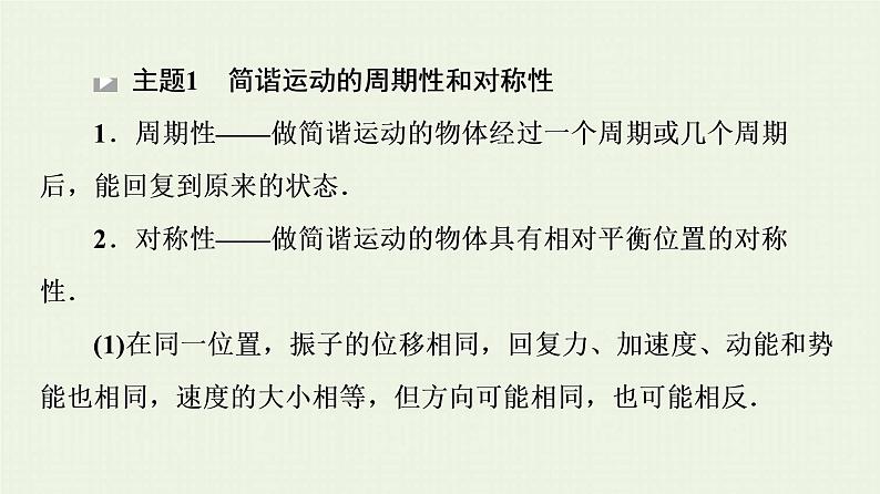 鲁科版高中物理选择性必修第一册第2章机械振动章末综合提升课件05