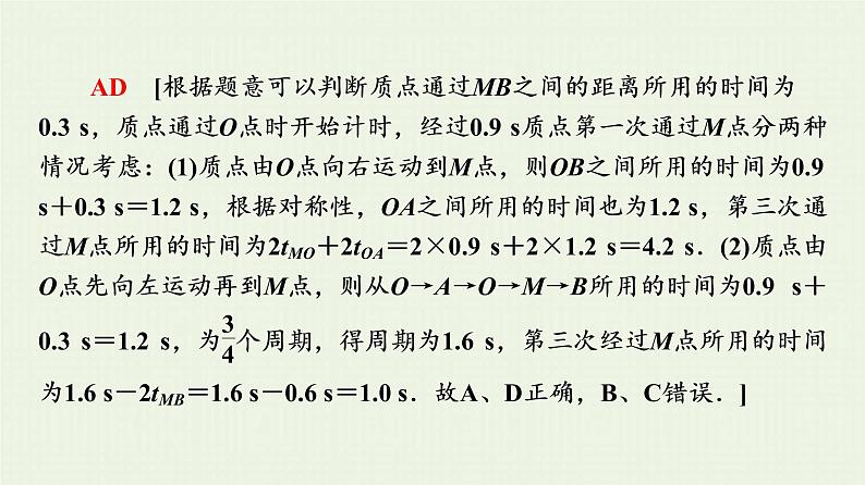 鲁科版高中物理选择性必修第一册第2章机械振动章末综合提升课件08