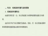 鲁科版高中物理选择性必修第一册第3章机械波素养培优课3机械振动与机械波课件