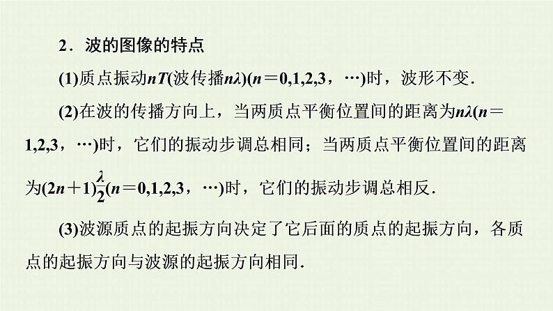 鲁科版高中物理选择性必修第一册第3章机械波素养培优课3机械振动与机械波课件06