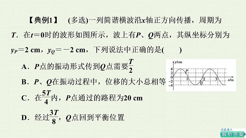 鲁科版高中物理选择性必修第一册第3章机械波素养培优课3机械振动与机械波课件07