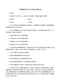 鲁科版高中物理选择性必修第一册素养培优集训4干涉图样的特点和衍射的分辨本领基础巩固练含答案