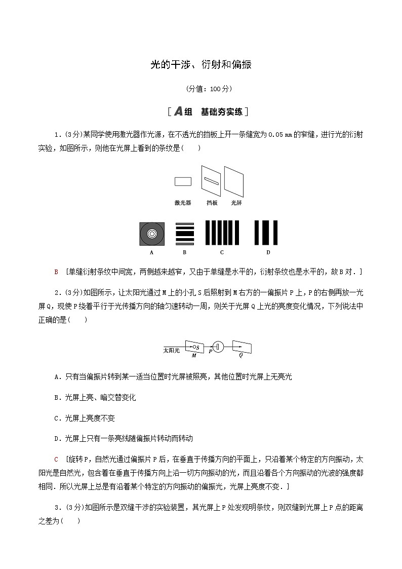 鲁科版高中物理选择性必修第一册第5章光的干涉衍射和偏振章末测评含答案01