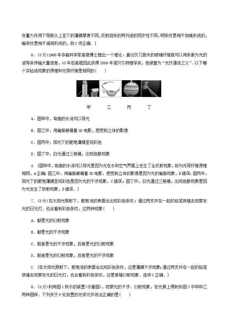 鲁科版高中物理选择性必修第一册第5章光的干涉衍射和偏振章末测评含答案03
