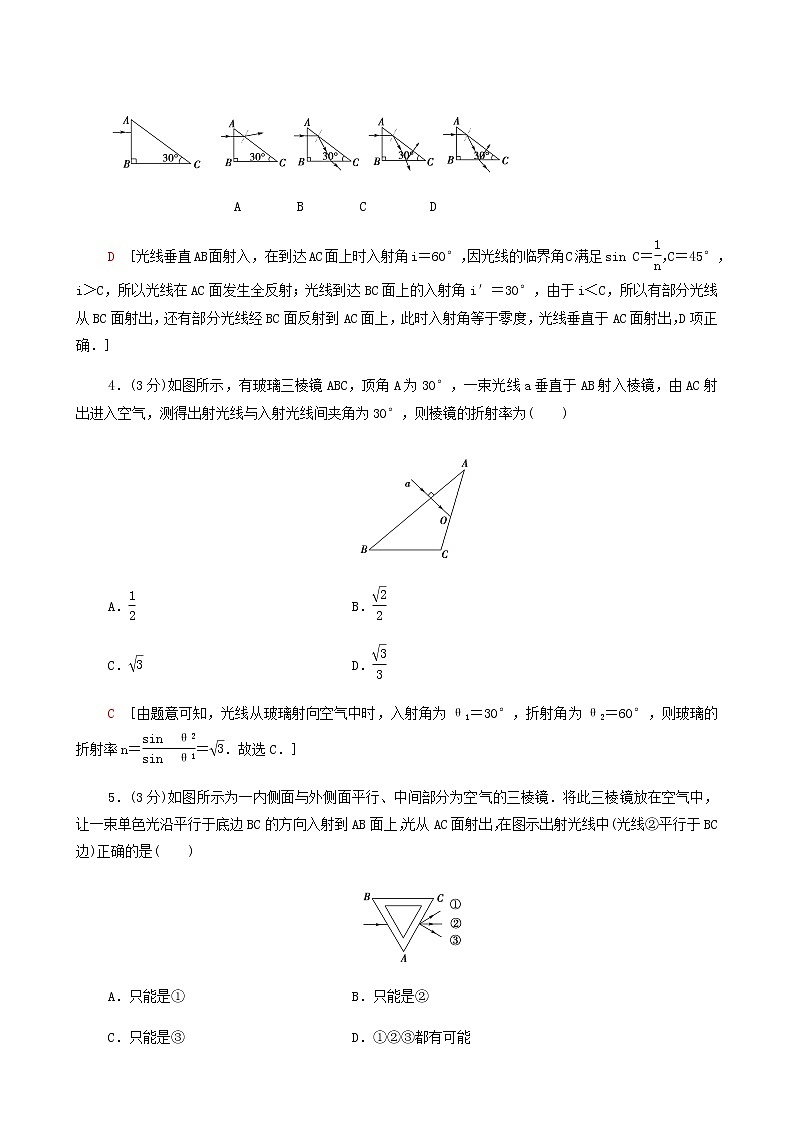 鲁科版高中物理选择性必修第一册第4章光的折射和全反射章末测评含答案第2页