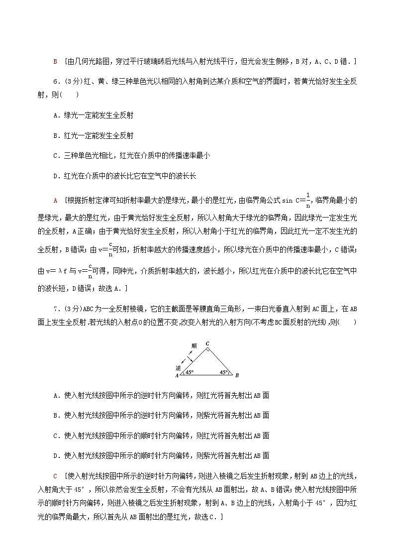 鲁科版高中物理选择性必修第一册第4章光的折射和全反射章末测评含答案第3页