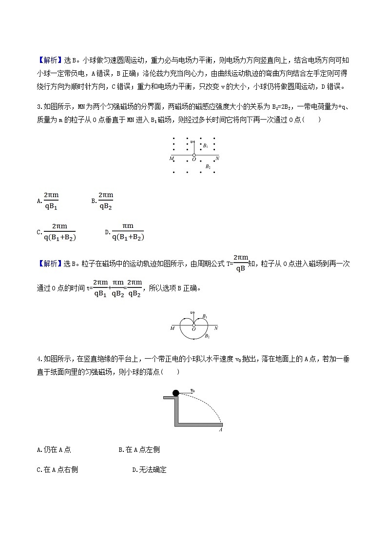 鲁科版高中物理选择性必修2第1章安培力与洛伦兹力单元测试含答案02