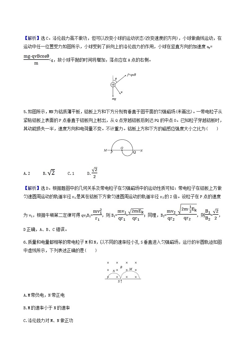 鲁科版高中物理选择性必修2第1章安培力与洛伦兹力单元测试含答案03