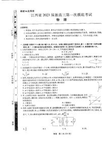 2023江西省名校联考（稳派教育）新高三上学期7月第一次摸底测试题物理PDF版含解析