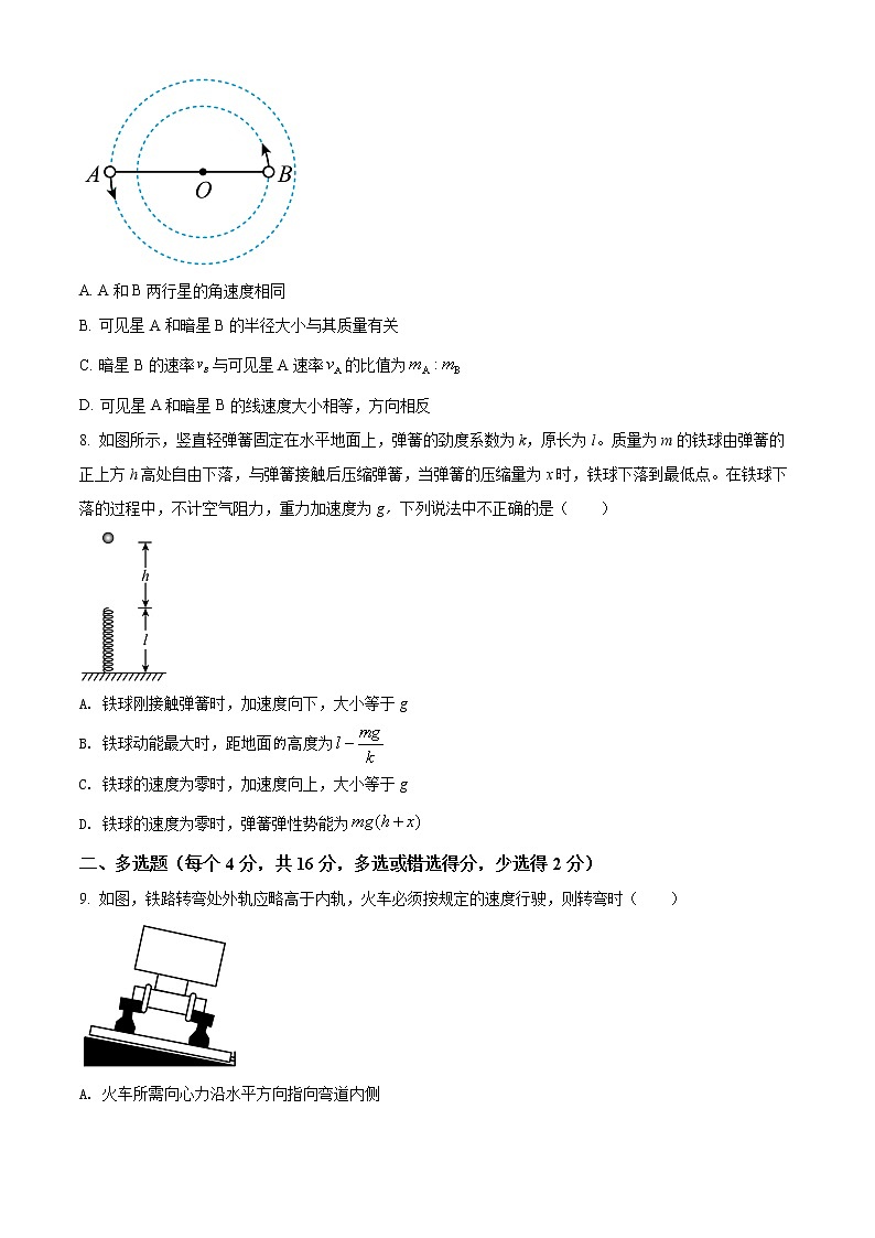 山东省淄博市2021-2022学年高一下学期中考试物理试题（原卷版）第3页