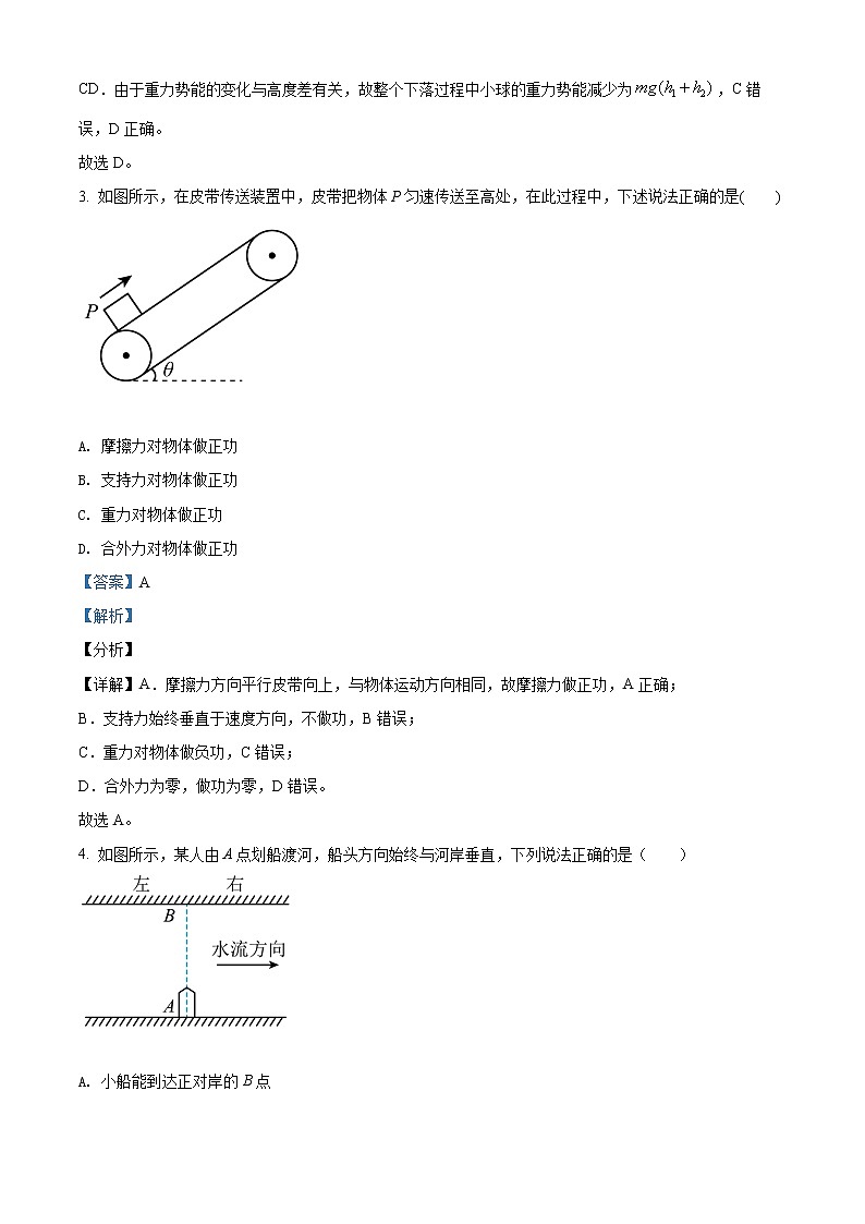 山东省淄博市2021-2022学年高一下学期中考试物理试题（解析版）第2页