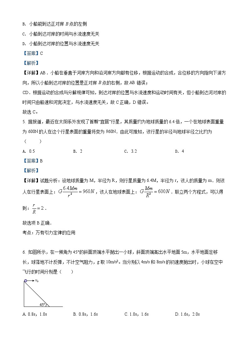 山东省淄博市2021-2022学年高一下学期中考试物理试题（解析版）第3页