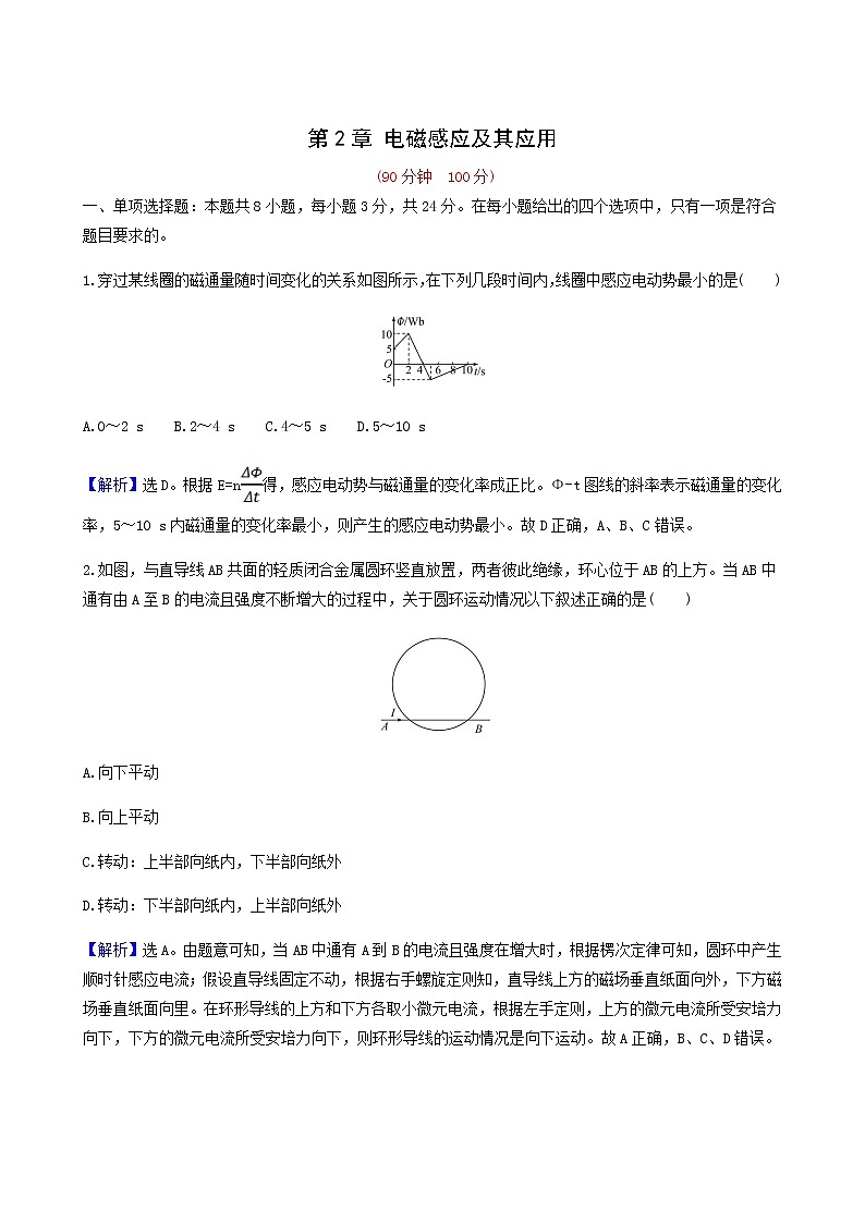 鲁科版高中物理选择性必修2第2章电磁感应及其应用单元测试含答案01