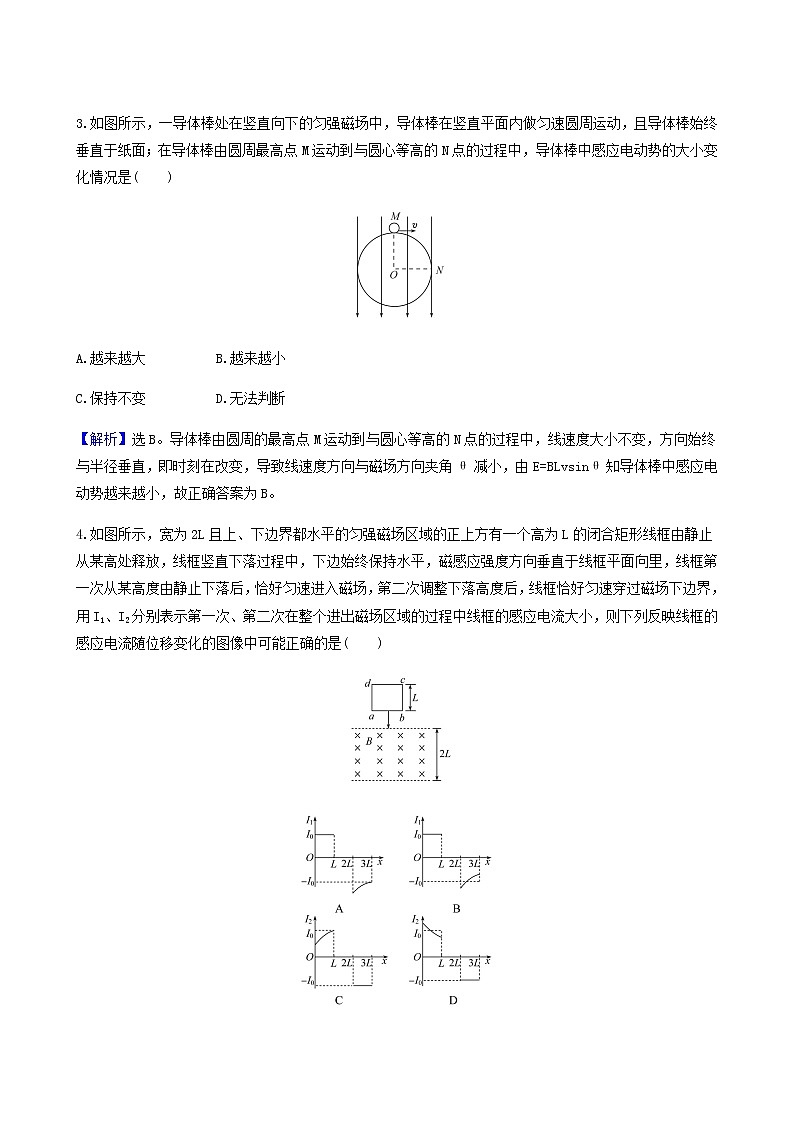 鲁科版高中物理选择性必修2第2章电磁感应及其应用单元测试含答案02