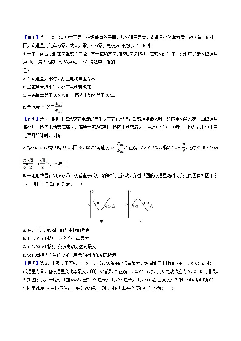 鲁科版高中物理选择性必修2第3章交变电流与远距离输电第2节交变电流的产生基础巩固练含答案02