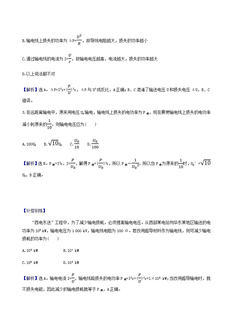 鲁科版高中物理选择性必修2第3章交变电流与远距离输电第4节电能的远距离输送基础巩固练含答案第2页
