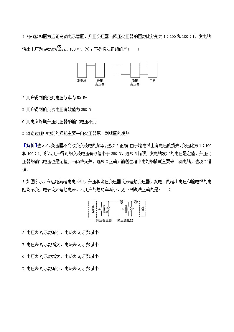 鲁科版高中物理选择性必修2第3章交变电流与远距离输电第4节电能的远距离输送基础巩固练含答案第3页