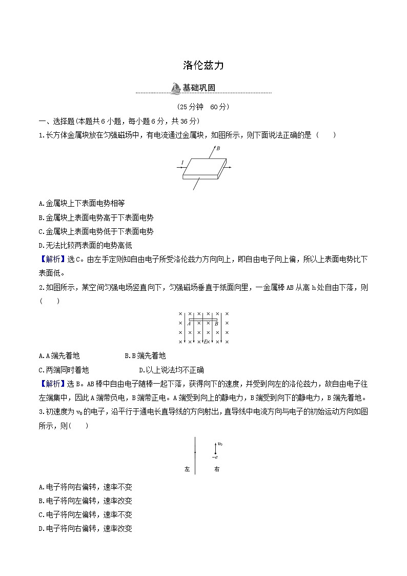 鲁科版高中物理选择性必修2第1章安培力与洛伦兹力第2节洛伦兹力基础巩固练含答案第1页