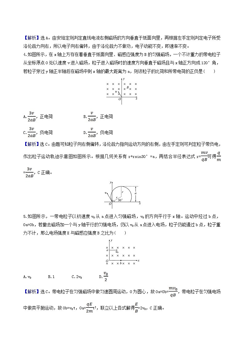 鲁科版高中物理选择性必修2第1章安培力与洛伦兹力第2节洛伦兹力基础巩固练含答案第2页