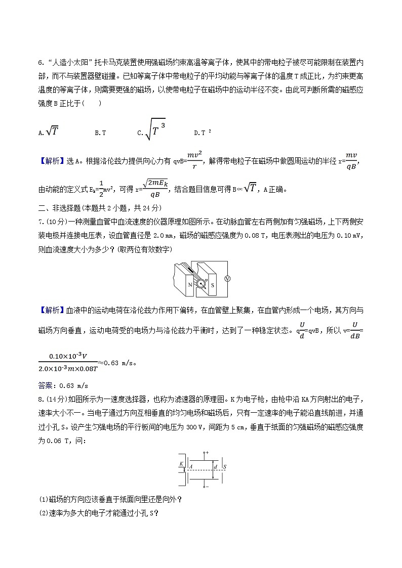 鲁科版高中物理选择性必修2第1章安培力与洛伦兹力第2节洛伦兹力基础巩固练含答案第3页