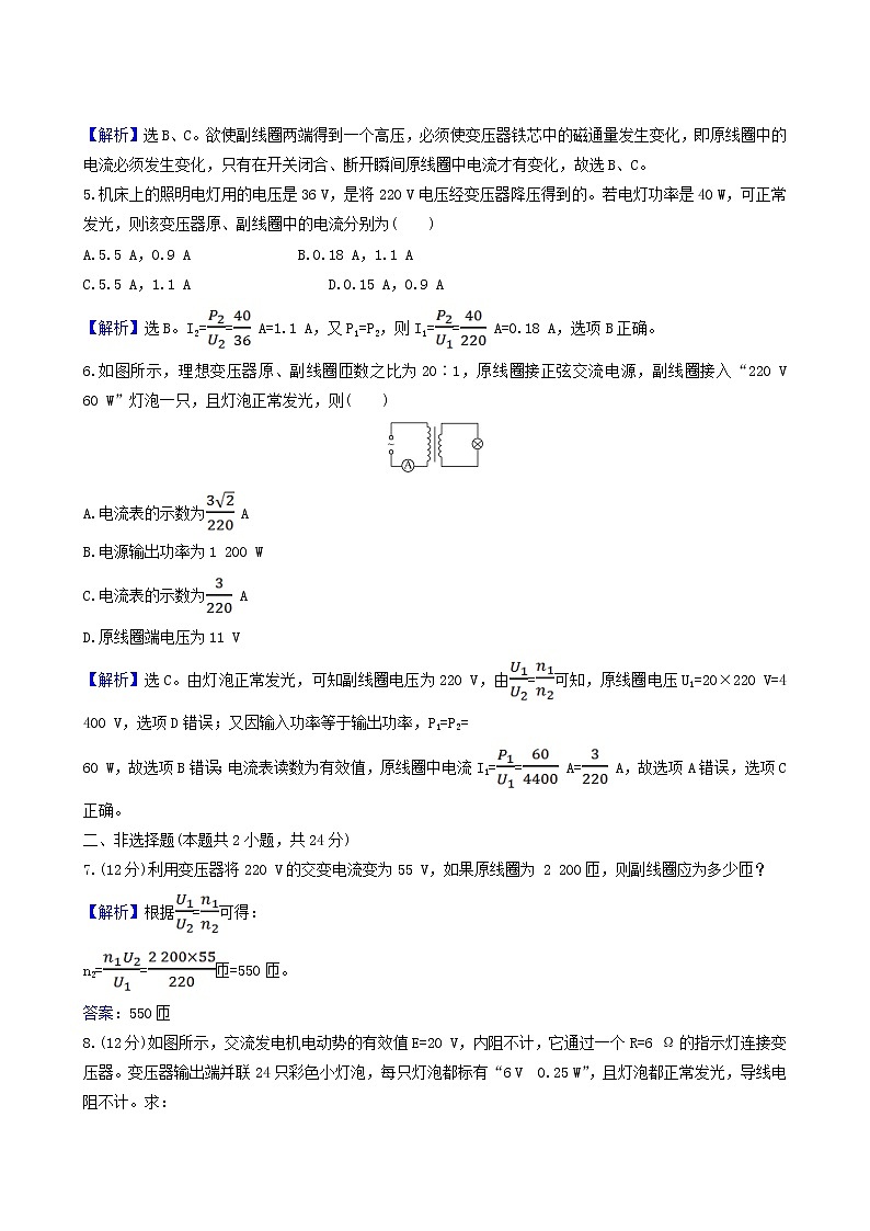 鲁科版高中物理选择性必修2第3章交变电流与远距离输电第3节科学探究：变压器基础巩固练含答案02