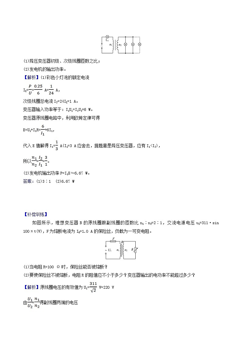 鲁科版高中物理选择性必修2第3章交变电流与远距离输电第3节科学探究：变压器基础巩固练含答案03