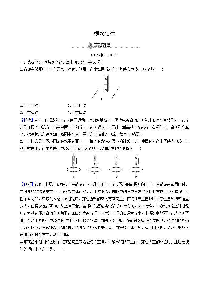 鲁科版高中物理选择性必修2第2章电磁感应及其应用第1节楞次定律基础巩固练含答案01