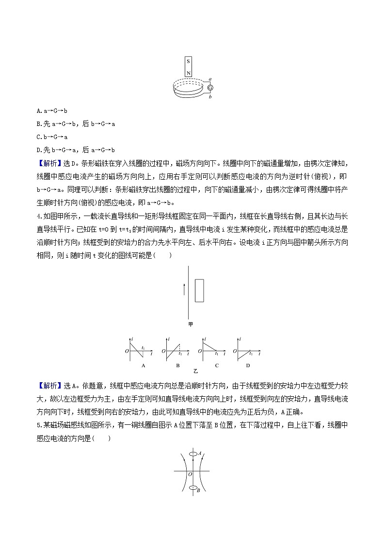 鲁科版高中物理选择性必修2第2章电磁感应及其应用第1节楞次定律基础巩固练含答案02