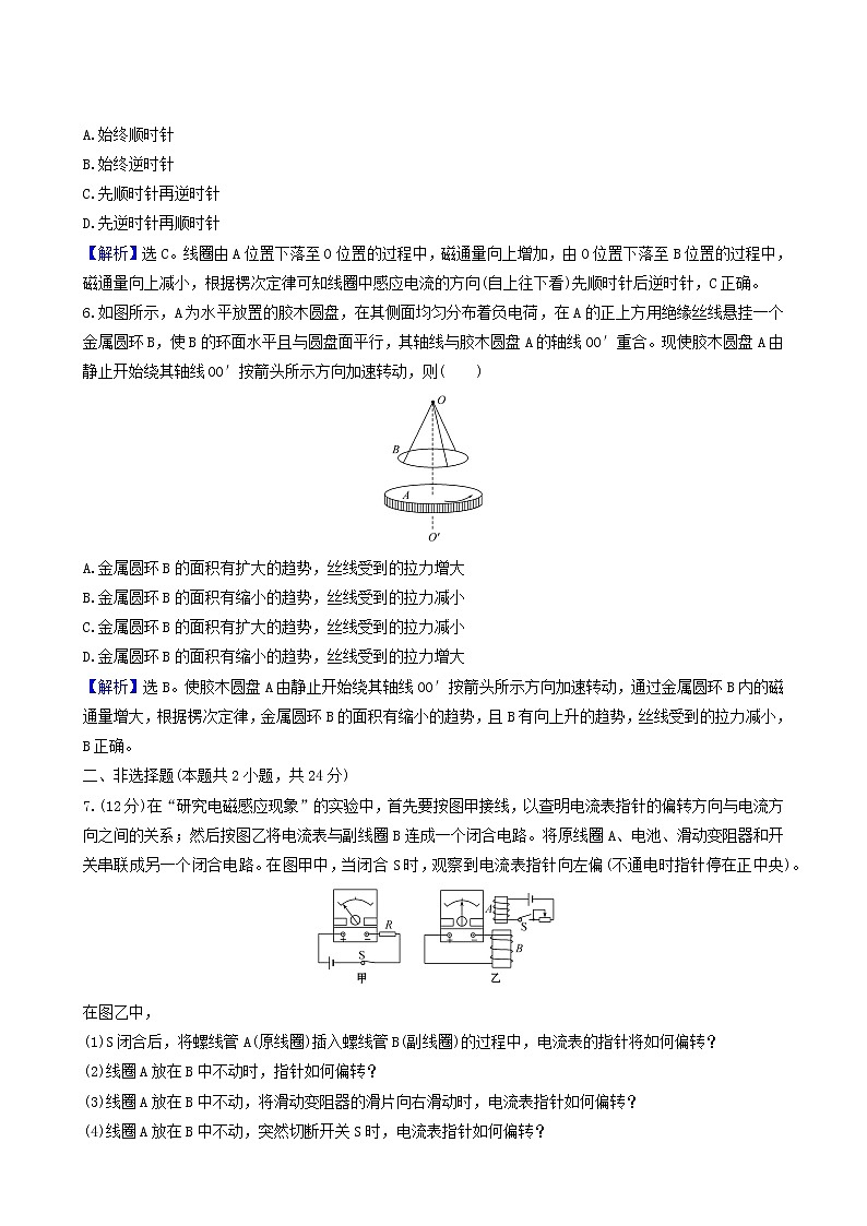 鲁科版高中物理选择性必修2第2章电磁感应及其应用第1节楞次定律基础巩固练含答案03