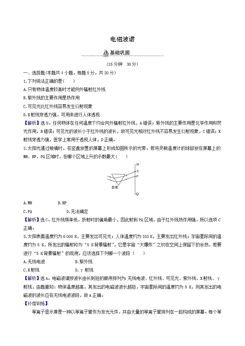 鲁科版高中物理选择性必修2第4章电磁波第3节电磁波谱基础巩固练含答案第1页