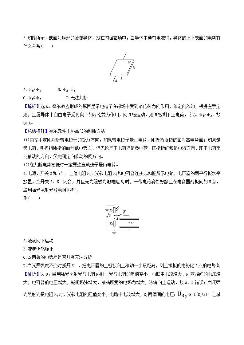 鲁科版高中物理选择性必修2第5章传感器及其应用第1节常见传感器的工作原理基础巩固练含答案第2页