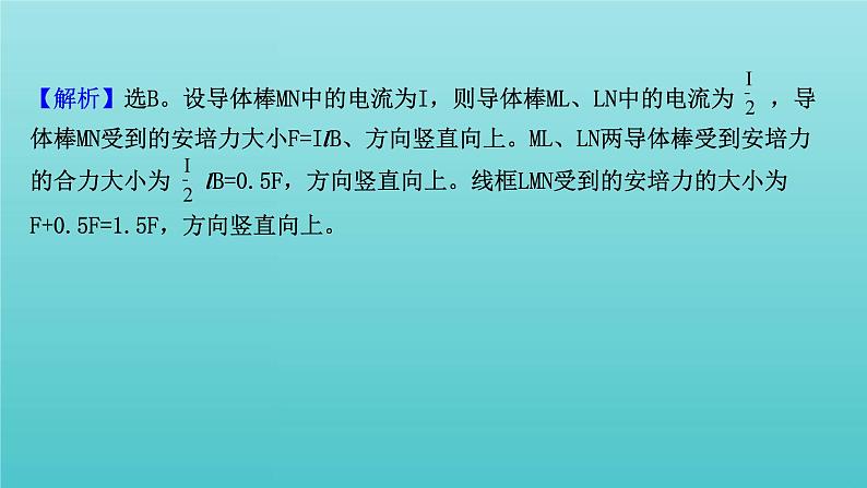 鲁科版高中物理选择性必修2第1章安培力与洛伦兹力阶段复习课课件05