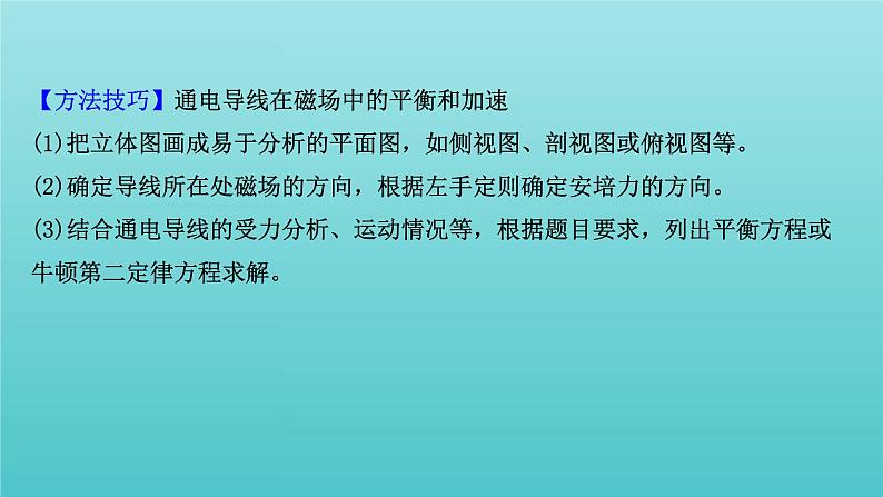 鲁科版高中物理选择性必修2第1章安培力与洛伦兹力阶段复习课课件06