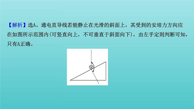 鲁科版高中物理选择性必修2第1章安培力与洛伦兹力阶段复习课课件08