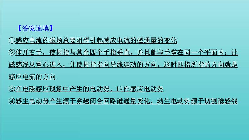 鲁科版高中物理选择性必修2第2章电磁感应及其应用阶段复习课课件03