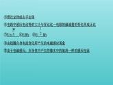 鲁科版高中物理选择性必修2第2章电磁感应及其应用阶段复习课课件