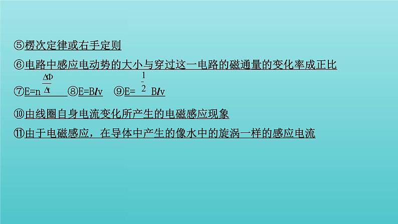 鲁科版高中物理选择性必修2第2章电磁感应及其应用阶段复习课课件04