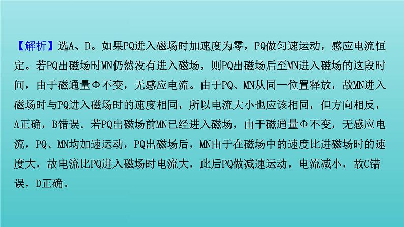 鲁科版高中物理选择性必修2第2章电磁感应及其应用阶段复习课课件07