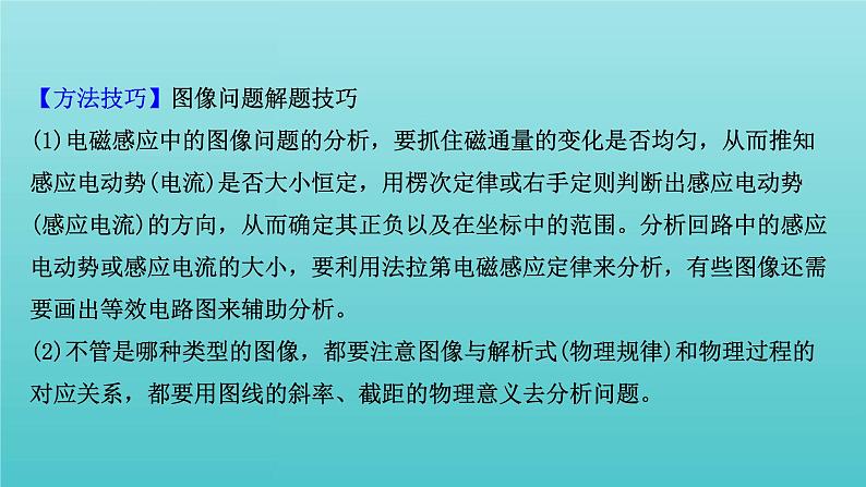 鲁科版高中物理选择性必修2第2章电磁感应及其应用阶段复习课课件08