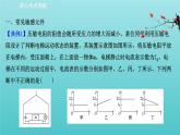 鲁科版高中物理选择性必修2第5章传感器及其应用阶段复习课课件