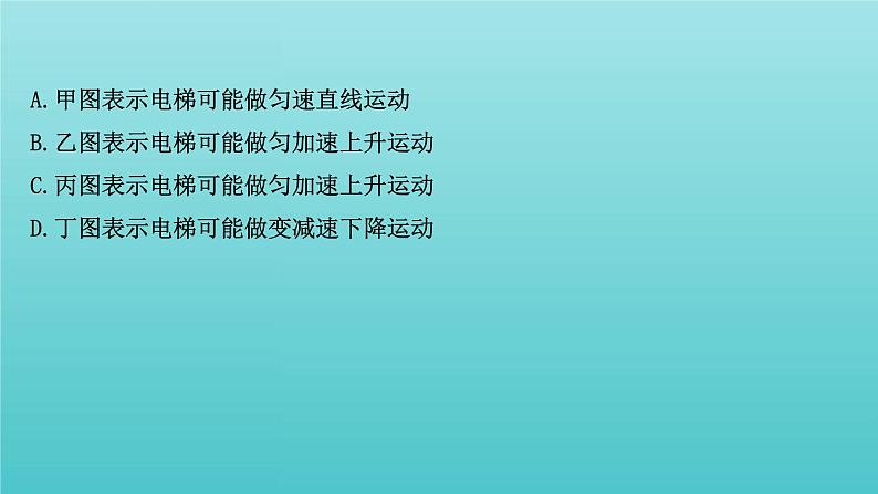 鲁科版高中物理选择性必修2第5章传感器及其应用阶段复习课课件第5页