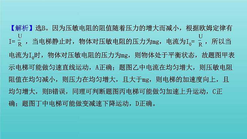 鲁科版高中物理选择性必修2第5章传感器及其应用阶段复习课课件第6页