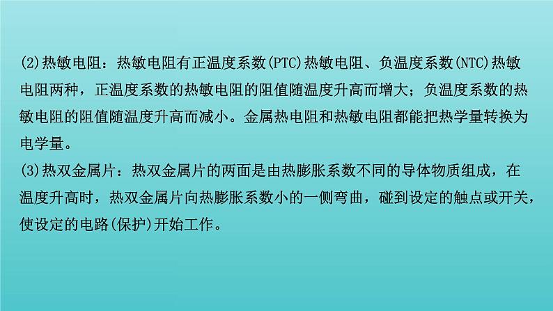 鲁科版高中物理选择性必修2第5章传感器及其应用阶段复习课课件第8页