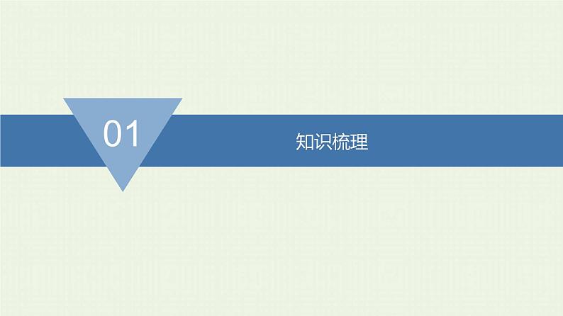 人教版高考物理一轮复习第1章直线运动第1节质点运动的基本概念课件第2页