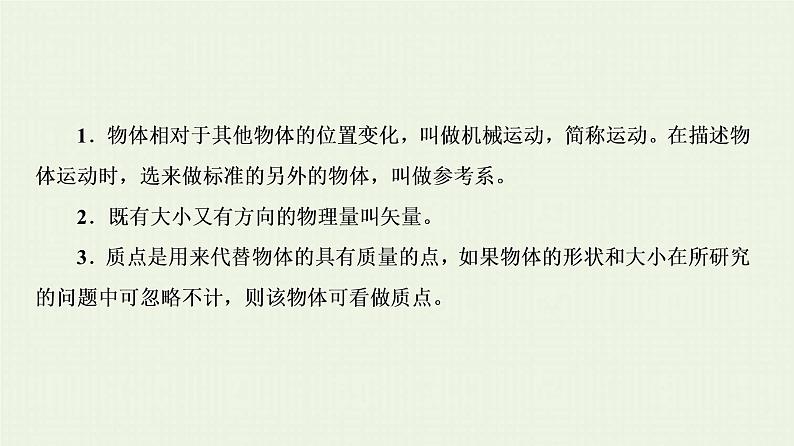 人教版高考物理一轮复习第1章直线运动第1节质点运动的基本概念课件第3页